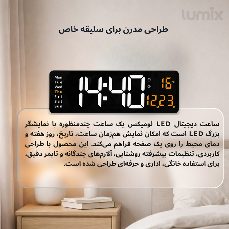 ساعت دیواری دیجیتال با نشانگر عددی لومیکس مدل T40 Pro