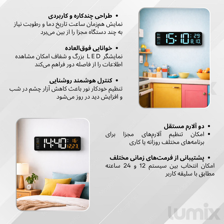 ساعت دیواری دیجیتال با نشانگر عددی لومیکس مدل T40 Pro