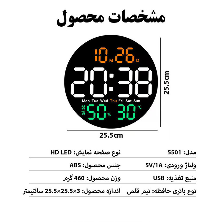 ساعت دیواری دیجیتال مدل ریموت کنترل دار کد DS-5501