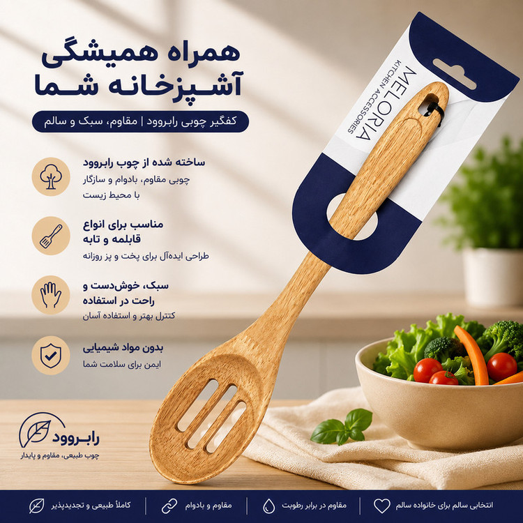 سرویس کفگیر و ملاقه چوبی ۷ پارچه ملوریا مدل رابر
