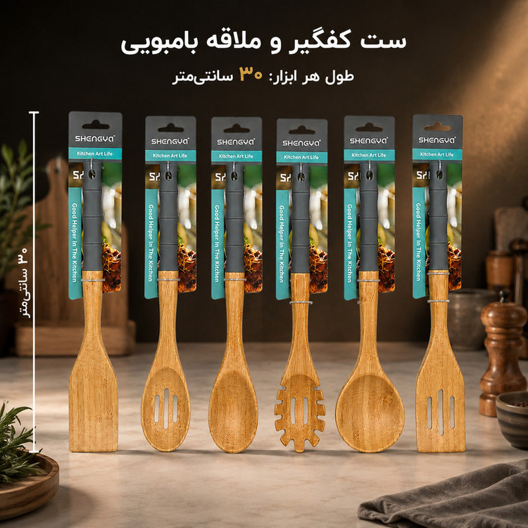 سرویس کفگیر و ملاقه بامبو 6 پارچه شنگیا مدل دسته سیلیکون