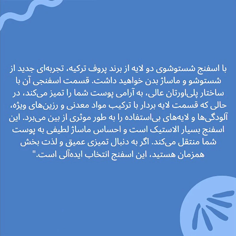 لیف ماساژ پروف مدل SPA مجموعه 2 عددی