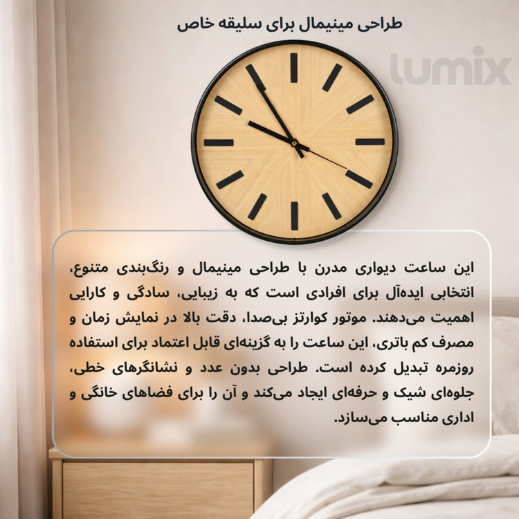 ساعت دیواری عقربهای با نشانگر فانتزی لومیکس مدل Nordic
