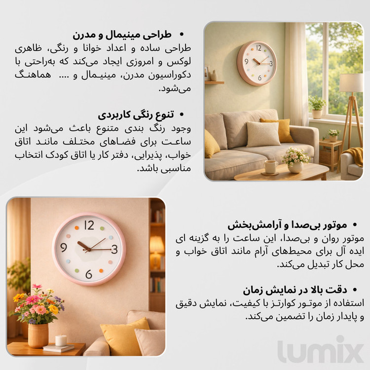 ساعت دیواری عقربهای با نشانگر نقطهای لومیکس مدل Pinkura