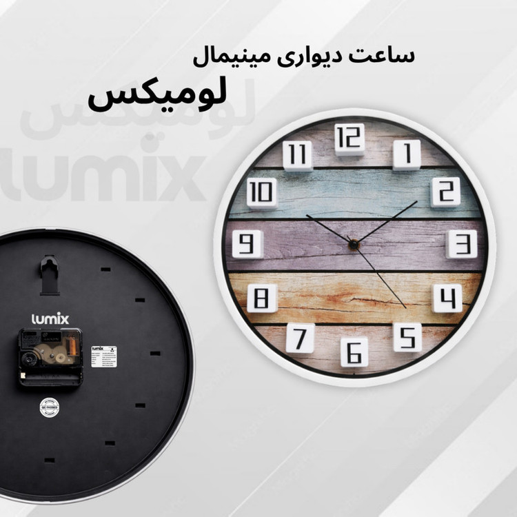 ساعت دیواری عقربهای با نشانگر عددی لومیکس مدل Rainbow