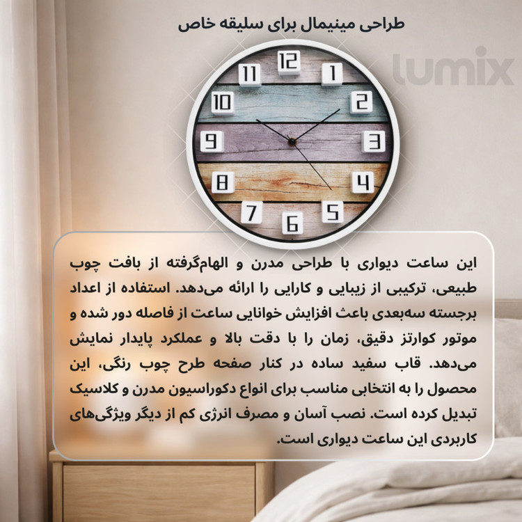 ساعت دیواری عقربهای با نشانگر عددی لومیکس مدل Rainbow