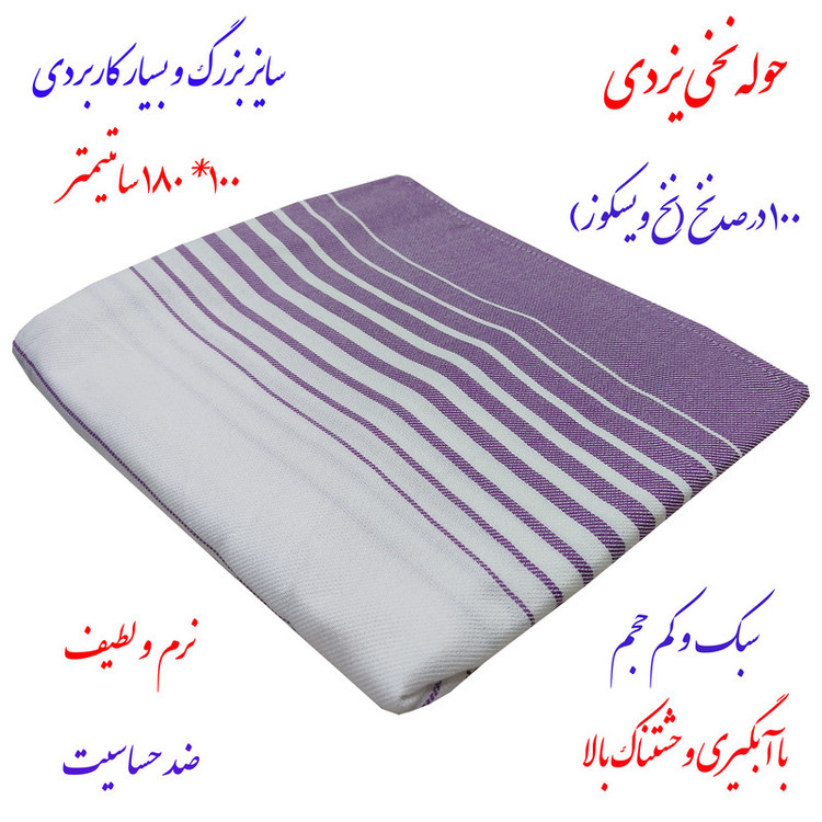 حوله حمام ابراهیمی یزد مدل لنوکو شمیم سایز 100x180 سانتی متر