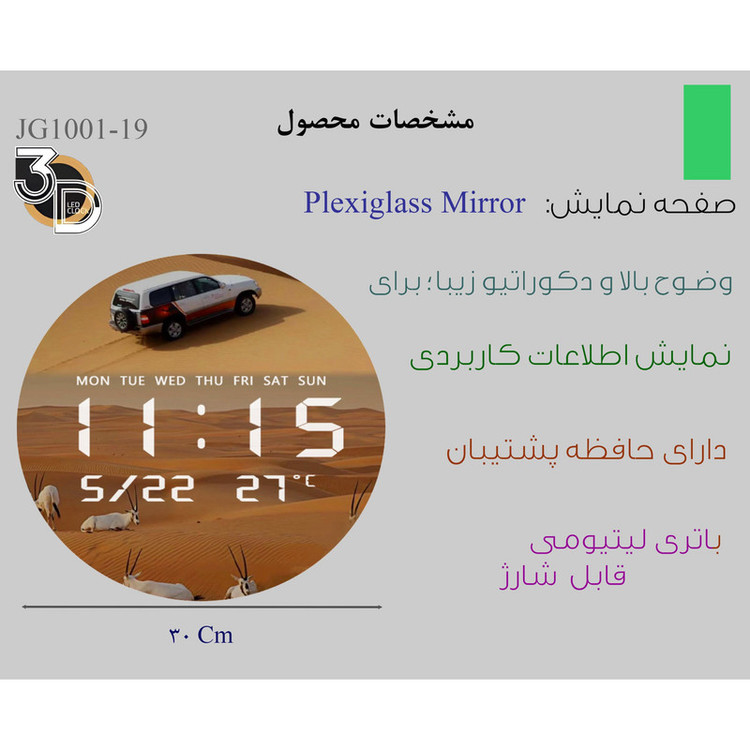 ساعت دیواری دیجیتال مدل JG1001-19