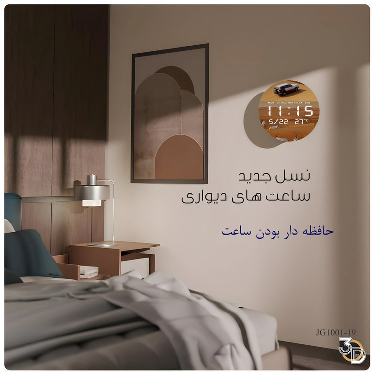 ساعت دیواری دیجیتال مدل JG1001-19