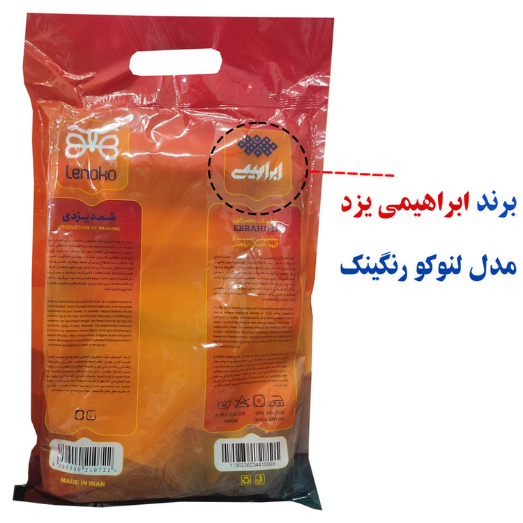 حوله استخری ابراهیمی یزد مدل لنوکو رنگینک سایز 160x110 سانتی متر