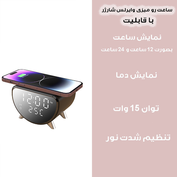 ساعت رومیزی مدل وایرلس شارژر کد AY-23