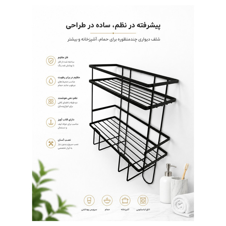 استند حمام سالوت مدل Modern Caste2