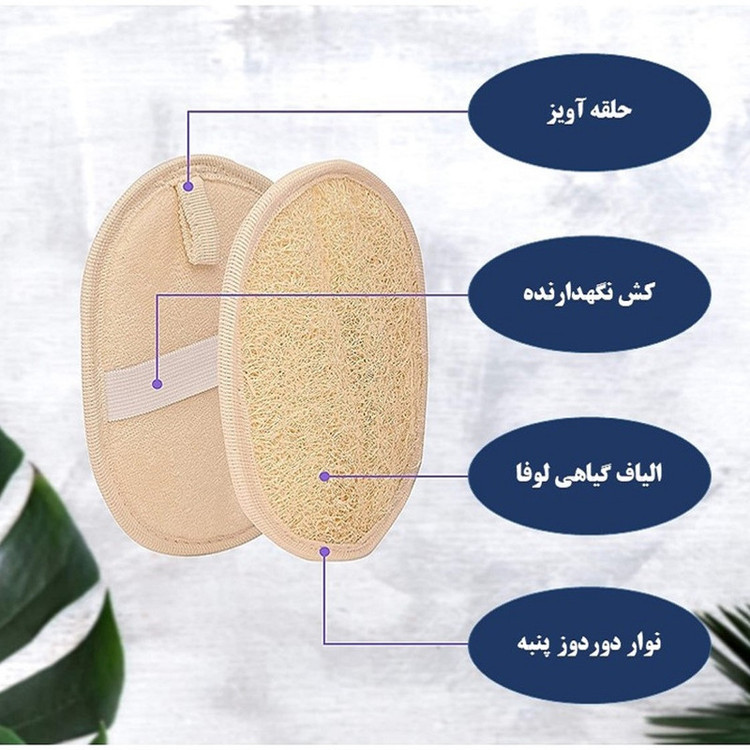 لیف حمام مدل لایه بردار طبیعی گیاه لوفا بسته 4 عددی