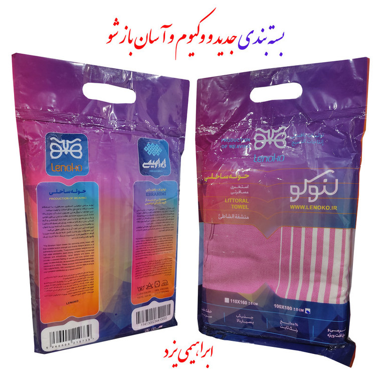 حوله حمام ابراهیمی یزد مدل لنوکو شمیم سایز 100x180 سانتی متر