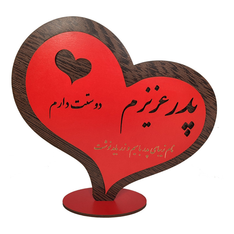 دکوری مدل پدر