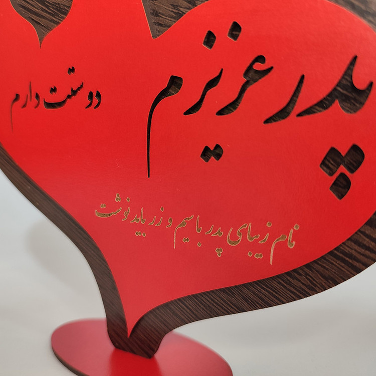 دکوری مدل پدر