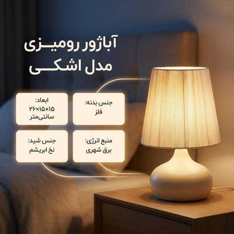 آباژور رومیزی مدل اشکی کد 06