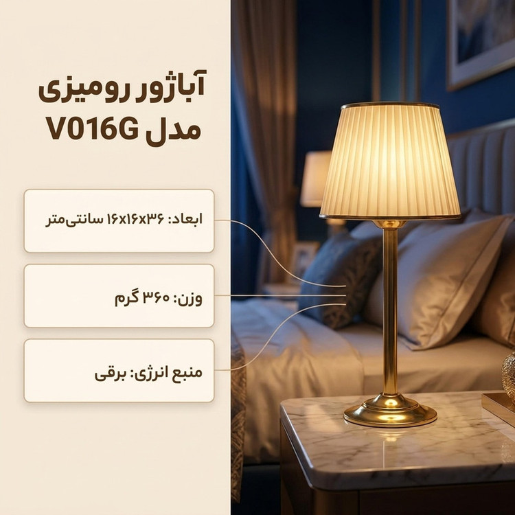 آباژور رومیزی مدل V016G