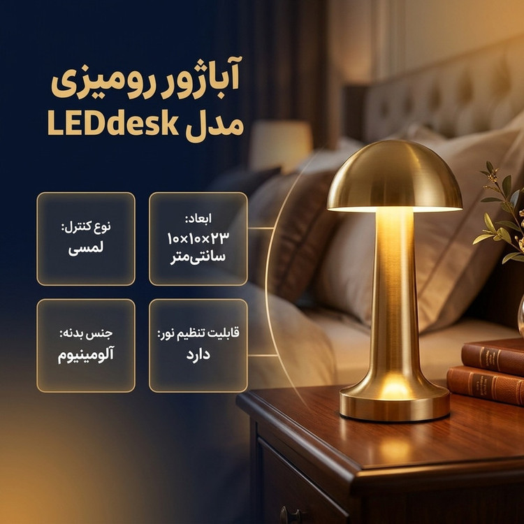 آباژور رومیزی مدل LEDdesk