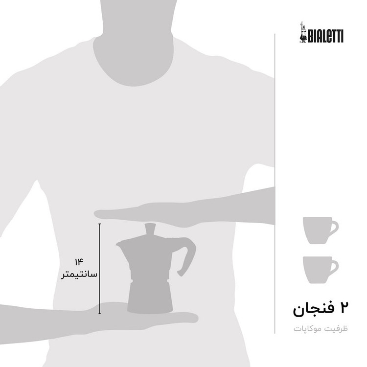 قهوه ساز بیالتی مدل موکا اکسپرس 2Cups A