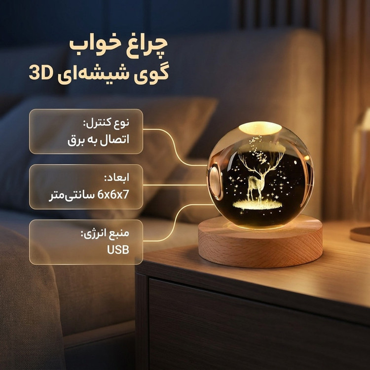 چراغ خواب مدل گوی شیشه ای 3D طرح گوزن