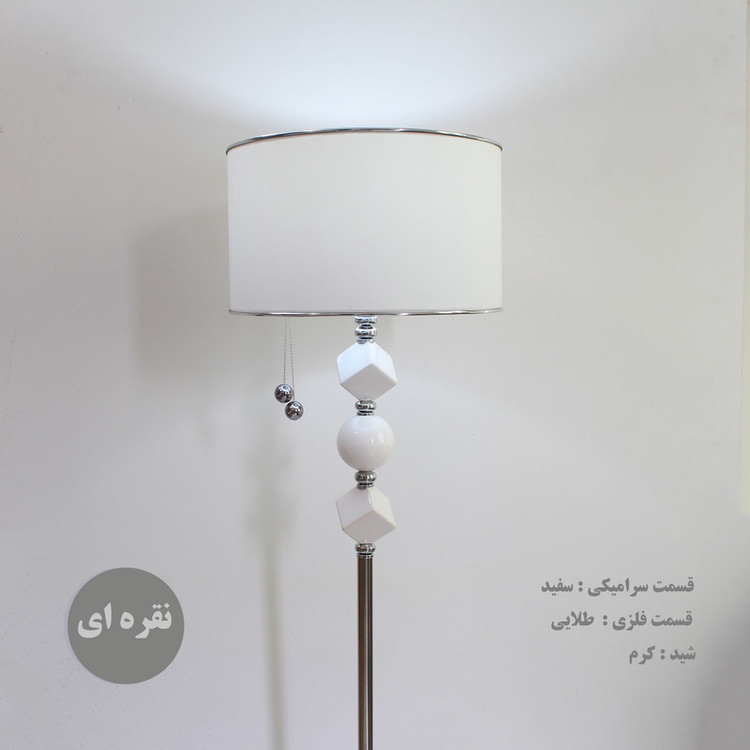 آباژور ایستاده مدل کنارسالنی ساریسا