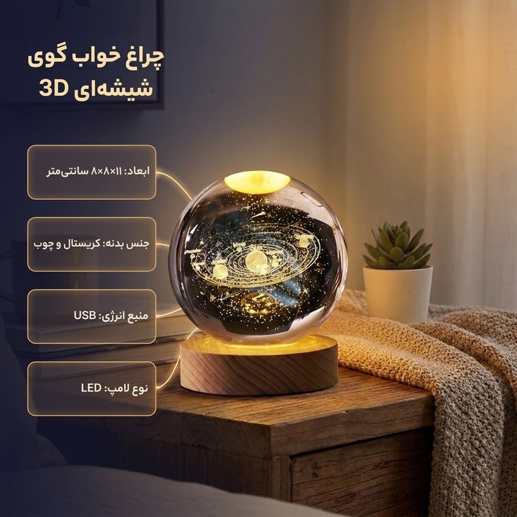 چراغ خواب مدل گوی شیشه ای 3D طرح منظومه شمسی