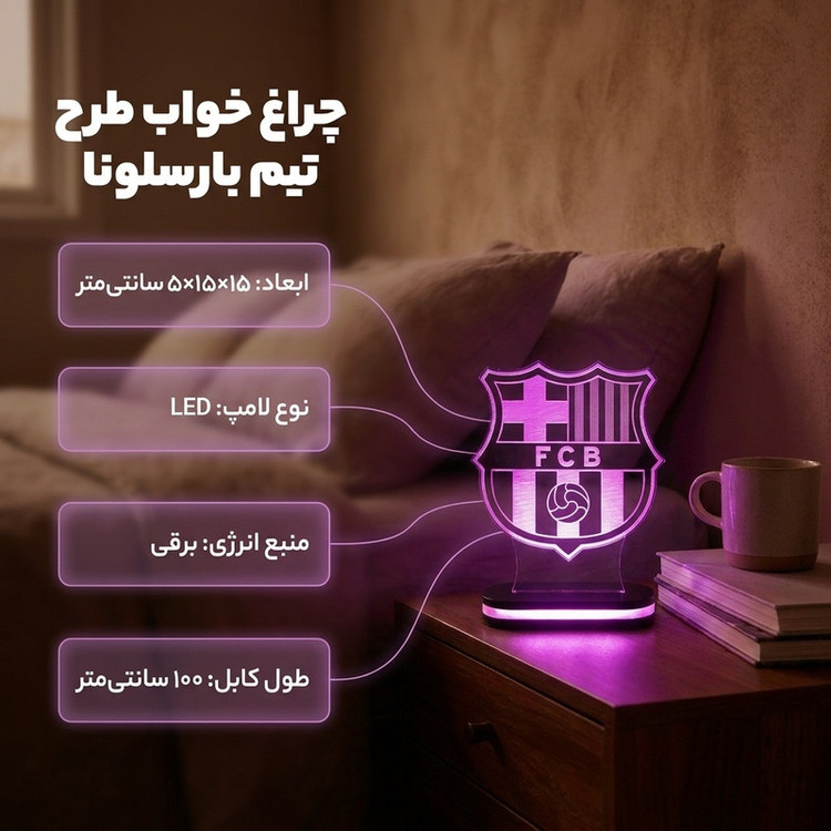 چراغ خواب طرح تیم بارسلونا کد 1065