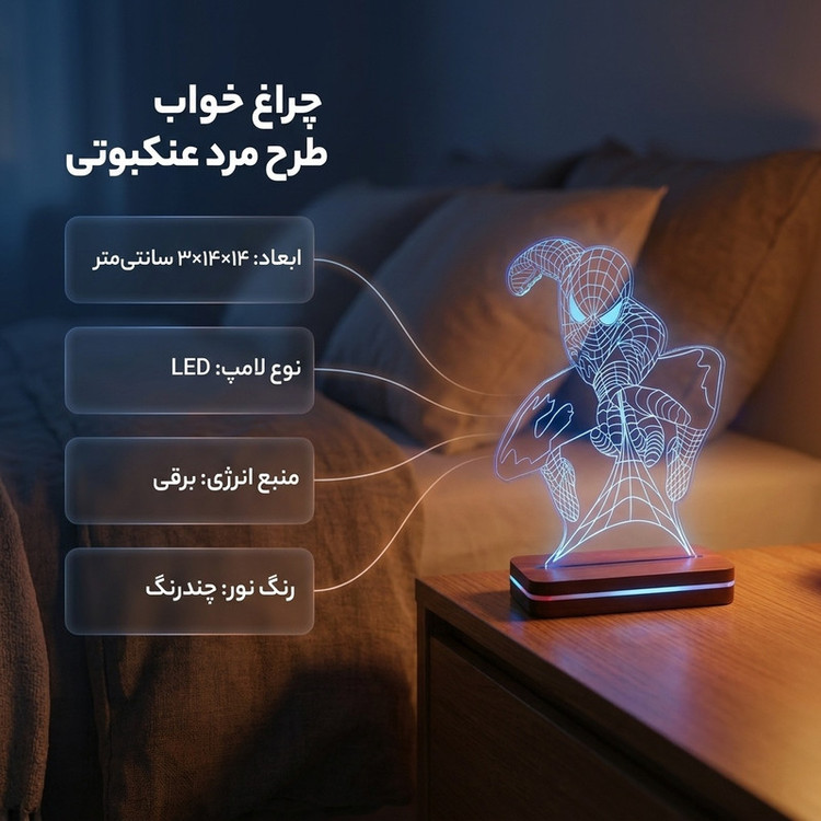 چراغ خواب طرح مرد عنکبوتی کد 1255
