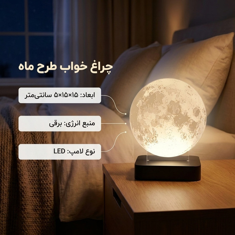 چراغ خواب طرح ماه کد 1109