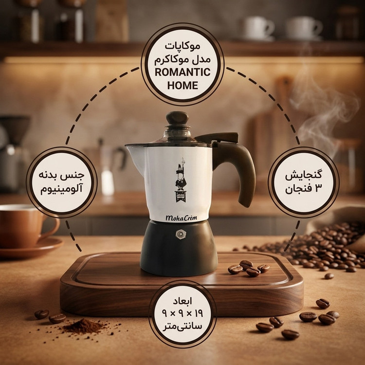 موکاپات مدل موکاکرم ROMANTIC HOME