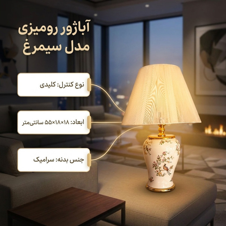 آباژور رومیزی مدل سیمرغ
