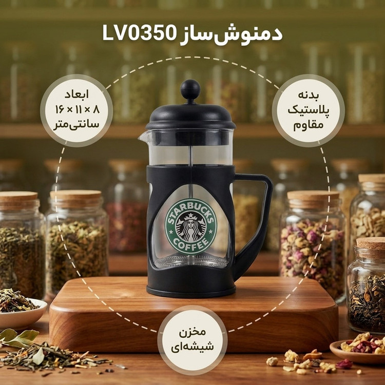 دمنوش ساز مدل LV0350