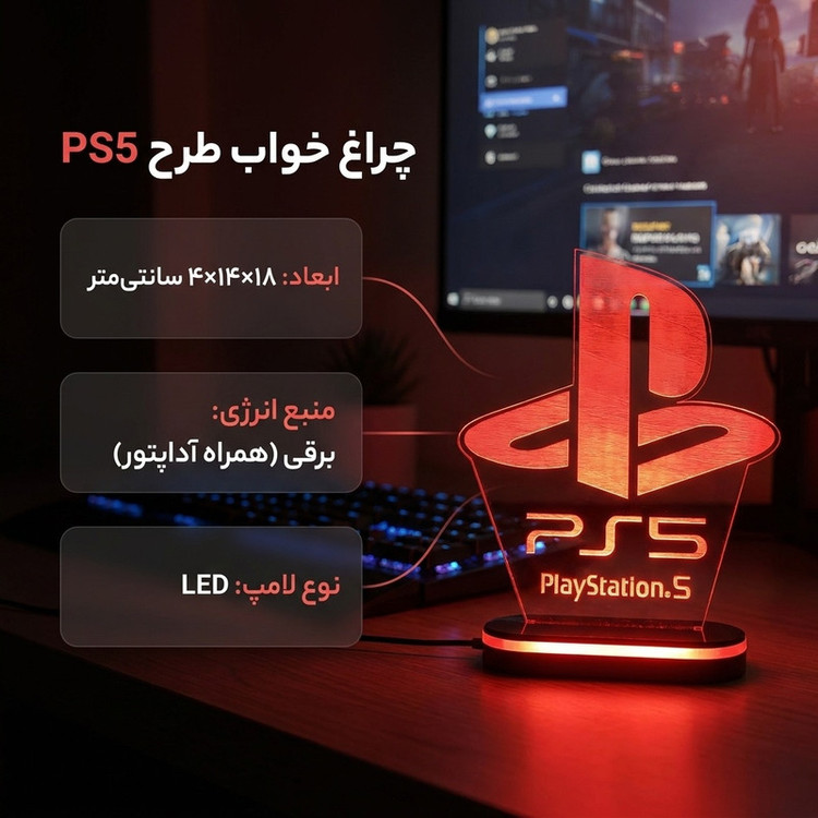 چراغ خواب طرح PS5 کد 1171