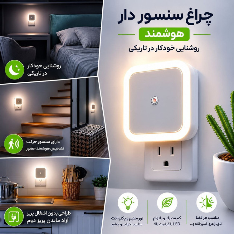 چراغ خواب ولتیکو مدل VTL-SENS200