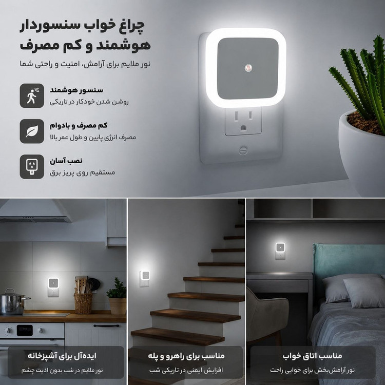چراغ خواب ولتیکو مدل VTL-SENS200