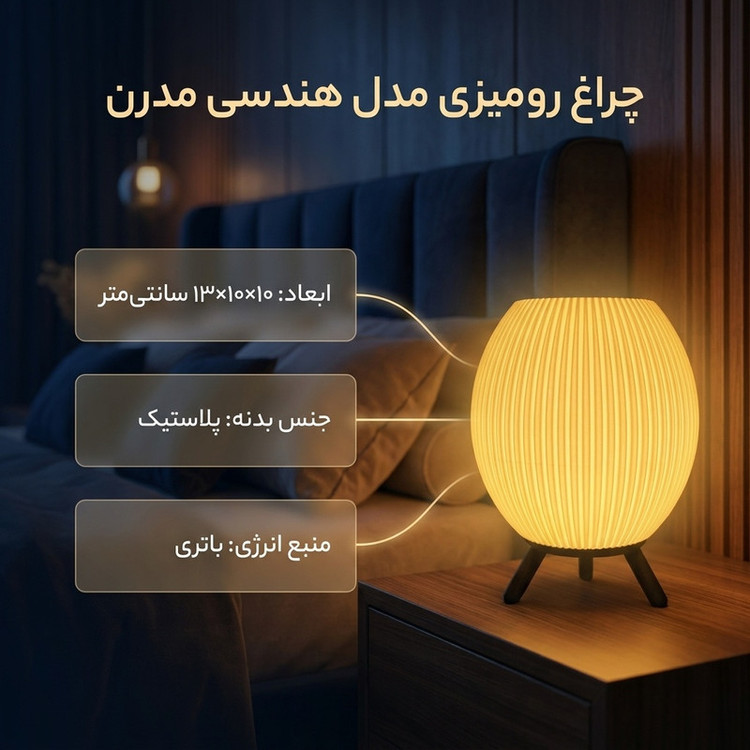 چراغ رومیزی مدل هندسی مدرن کروی