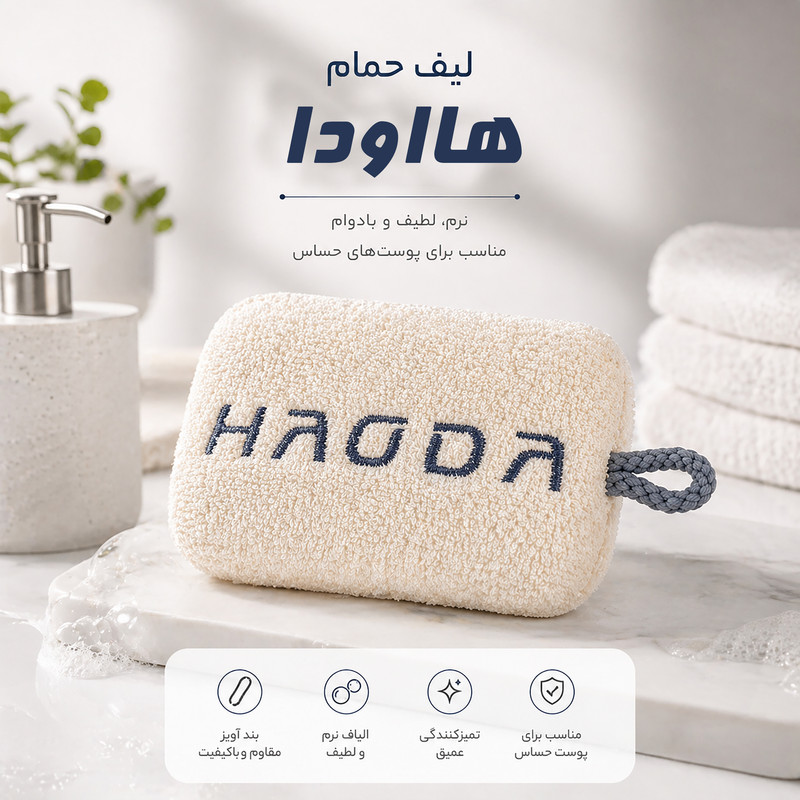 لیف حمام هااودا مدل AD2