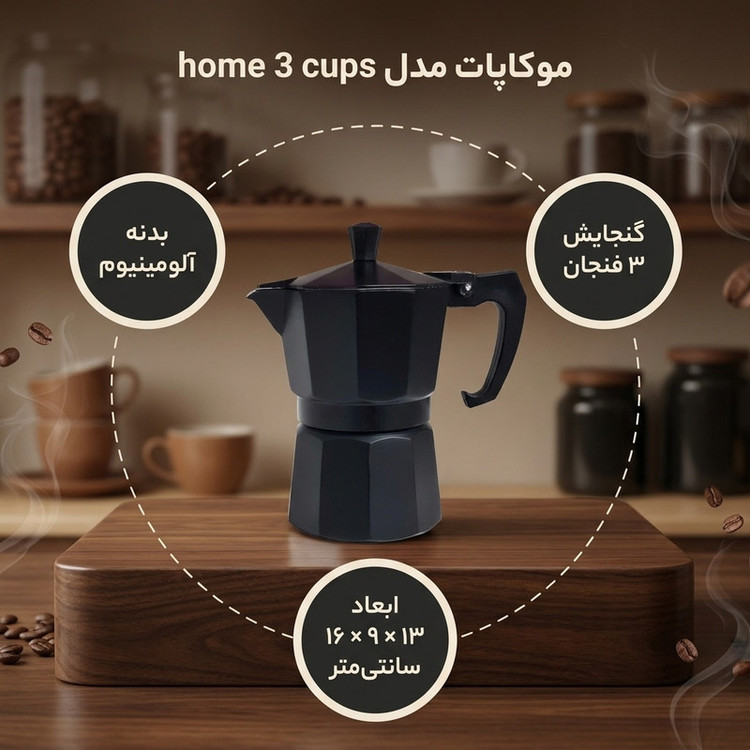 موکاپات مدل home 3 cups 00black