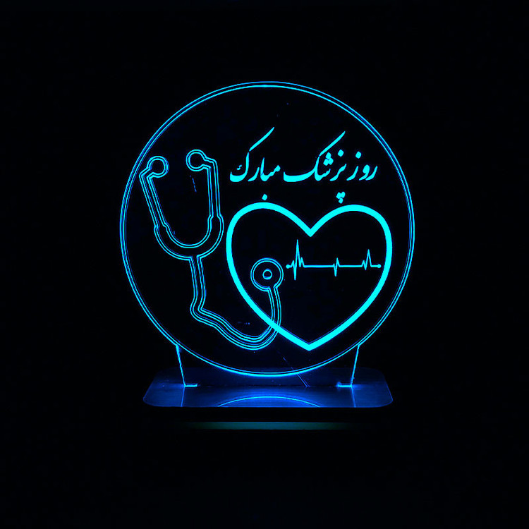 چراغ خواب سان لیزر طرح تبریک روز پزشک مدل تک رنگ