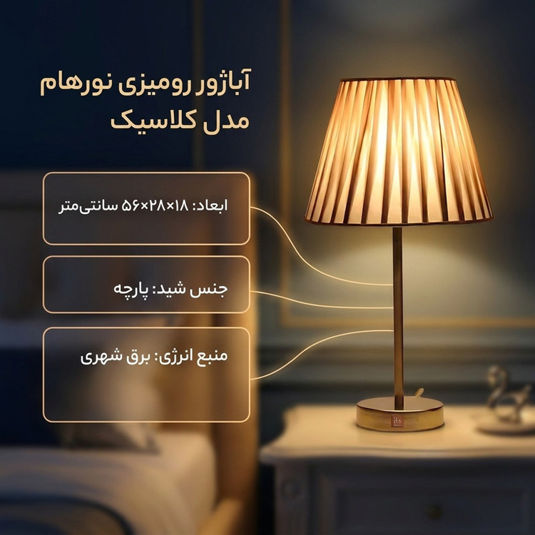 آباژور رومیزی نورهام مدل NHM-CLASSIC-28