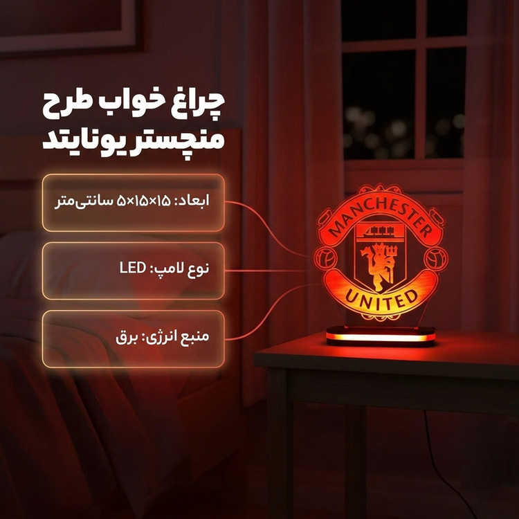 چراغ خواب طرح تیم منچستر یونایتد کد 1162