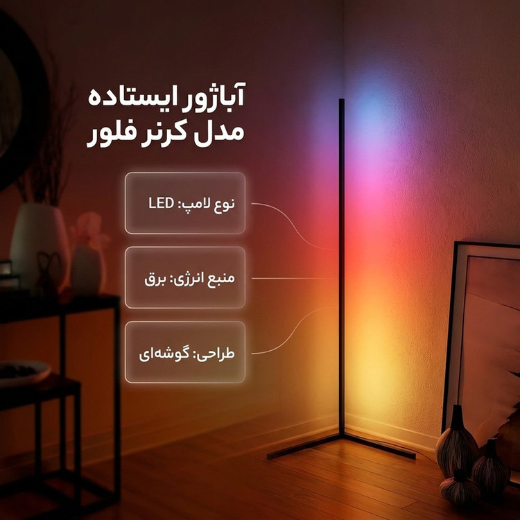 آباژور ایستاده مدل کرنر فلور کد L1000