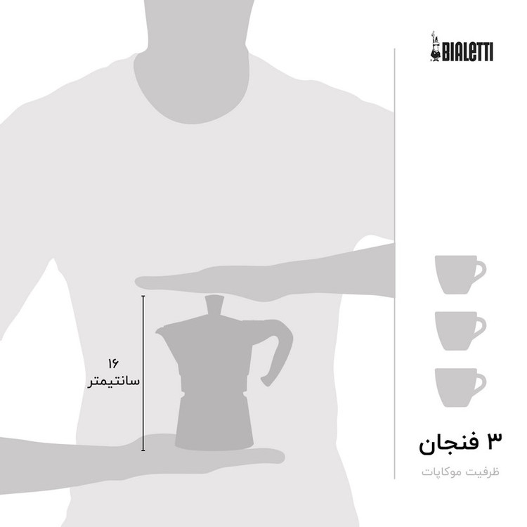 قهوه ساز بیالتی مدل موکا اکسپرس 3Cups R