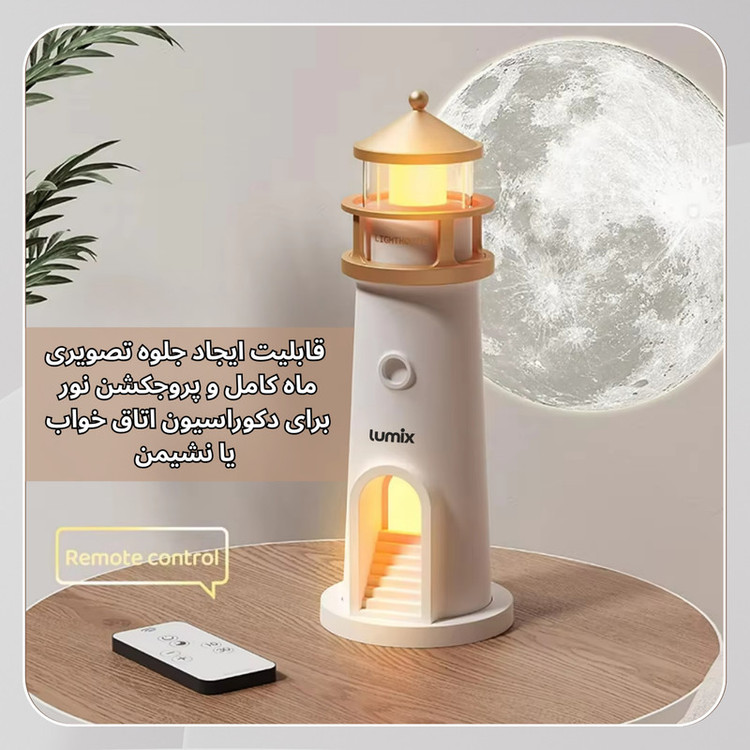 چراغ خواب لومیکس مدل SkyMoon