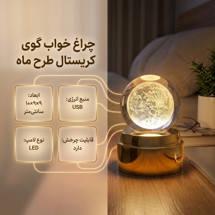 چراغ خواب مدل گوی کریستال طرح کره ماه