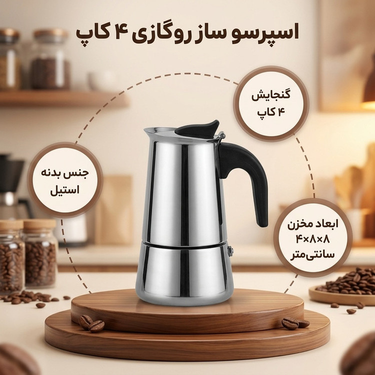 اسپرسو ساز مدل 4 کاپ