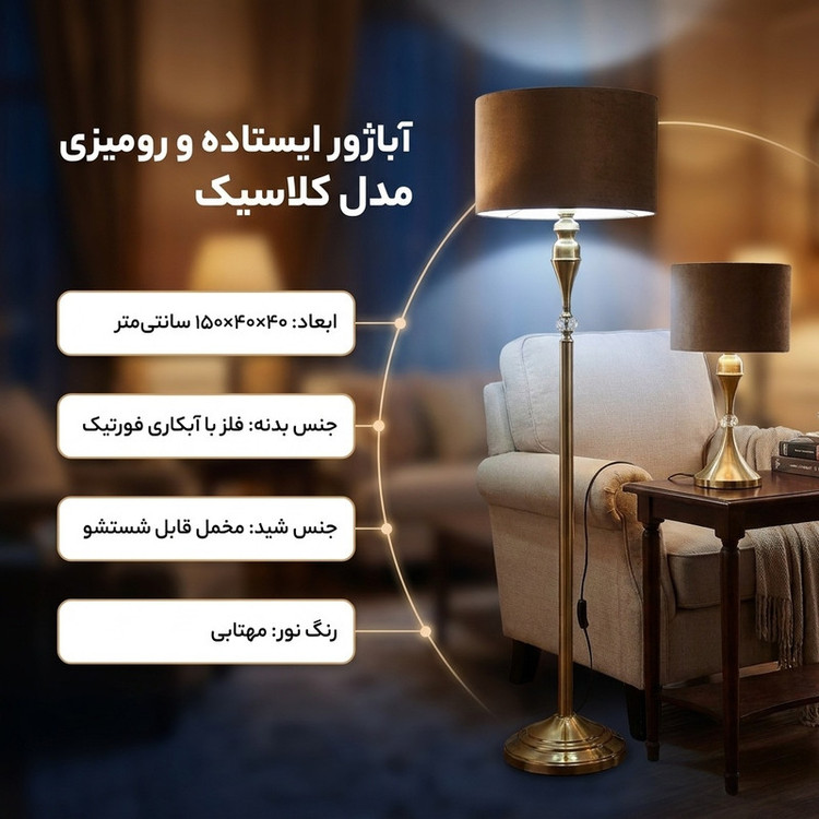آباژور ایستاده و رومیزی مدل 4001/2540