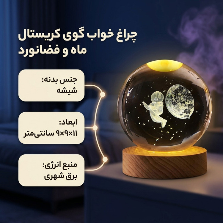 چراغ خواب طرح گوی کریستال مدل ماه و فضانورد کد 02