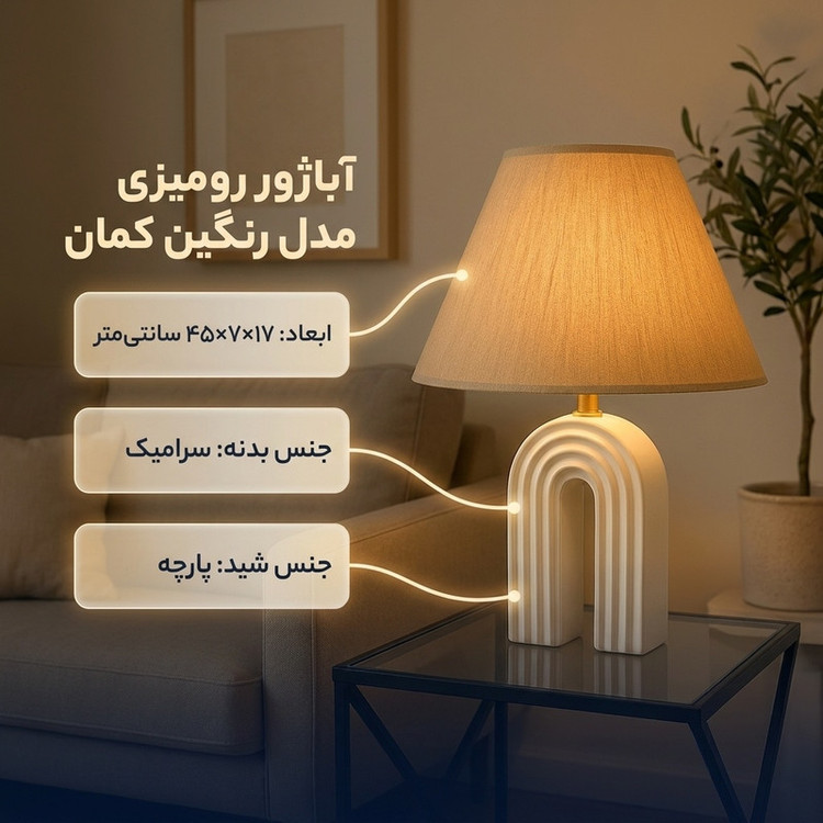 آباژور رومیزی مدل رنگین کمان لاستر